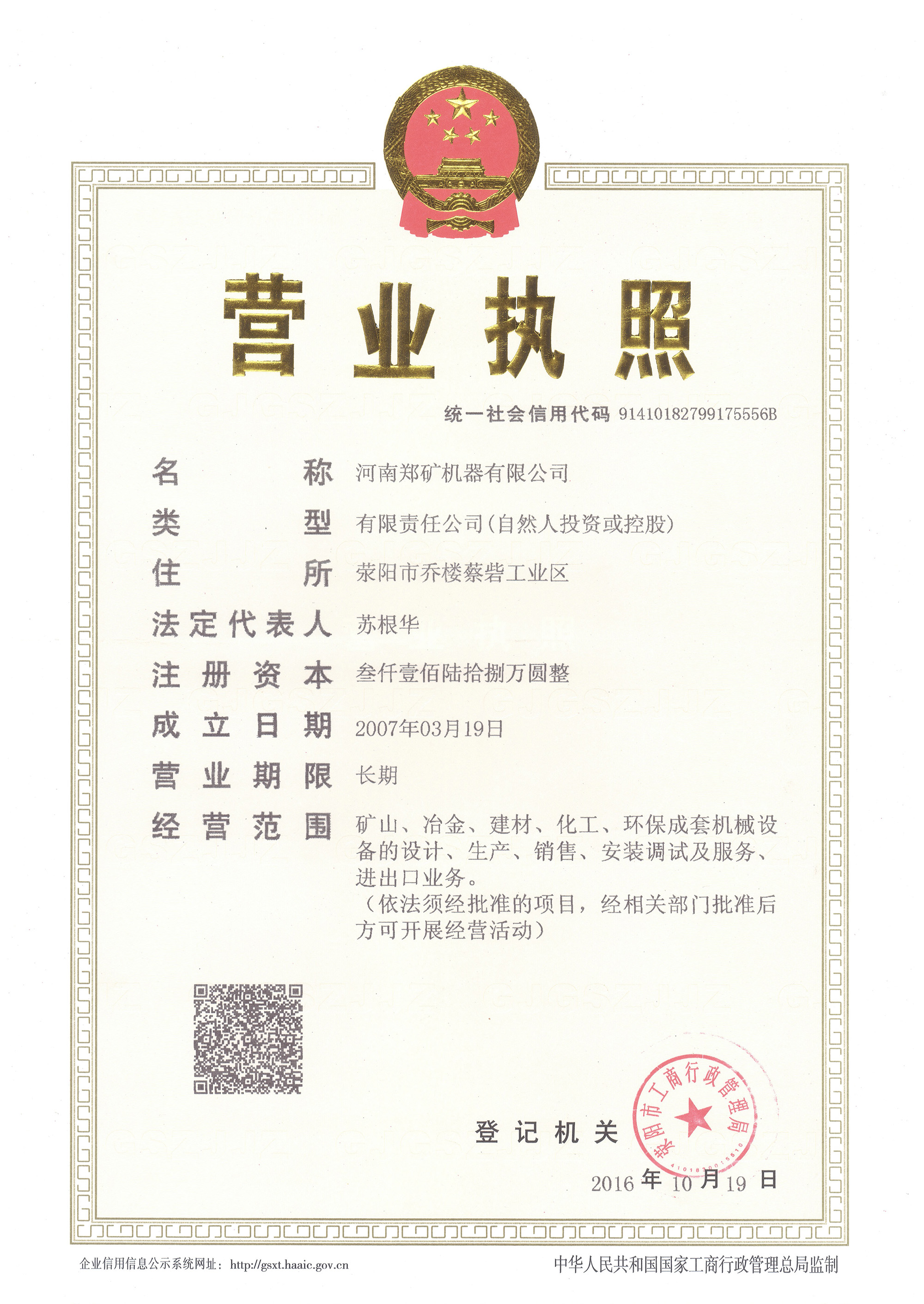 华体会网页版营业执照